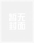 警官，借个胆爱你+番外